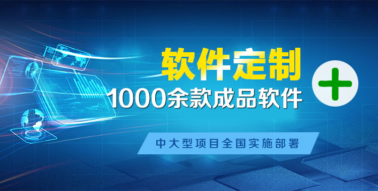 叉河软件开发